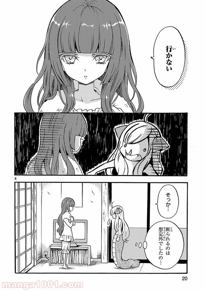 邪神ちゃんドロップキック - 第28話 - Page 8