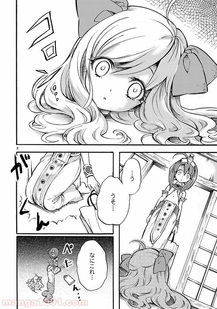 邪神ちゃんドロップキック - 第29話 - Page 2