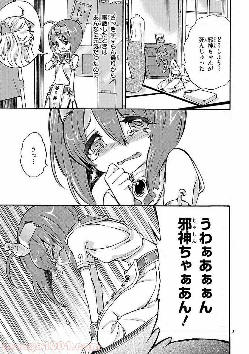 邪神ちゃんドロップキック - 第29話 - Page 3