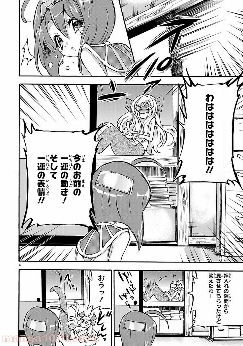 邪神ちゃんドロップキック - 第29話 - Page 4