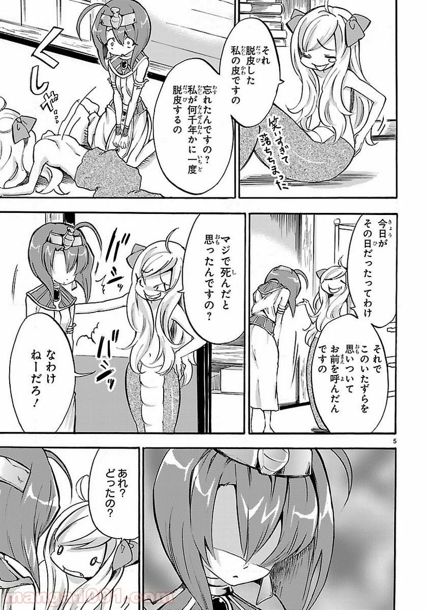 邪神ちゃんドロップキック - 第29話 - Page 5