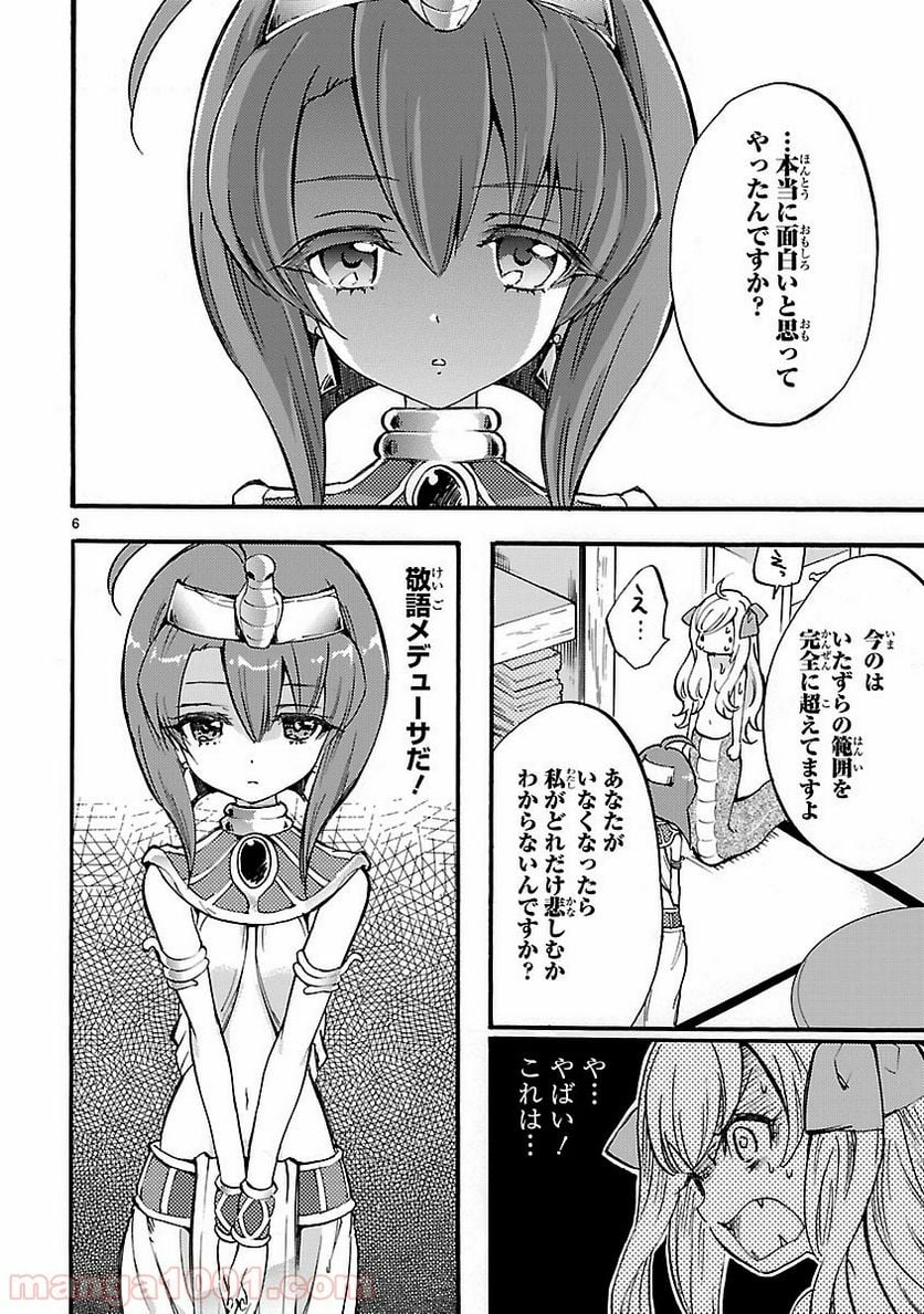 邪神ちゃんドロップキック - 第29話 - Page 6