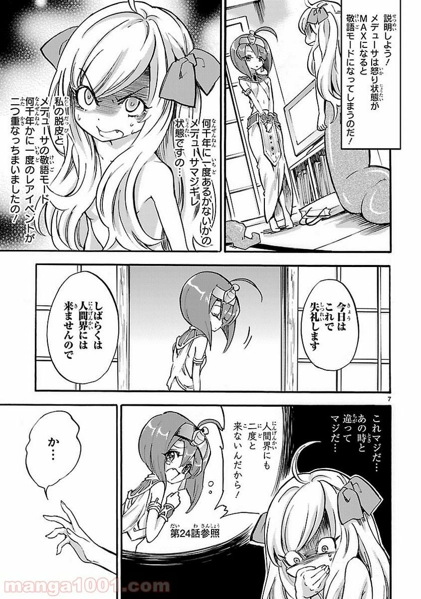 邪神ちゃんドロップキック - 第29話 - Page 7