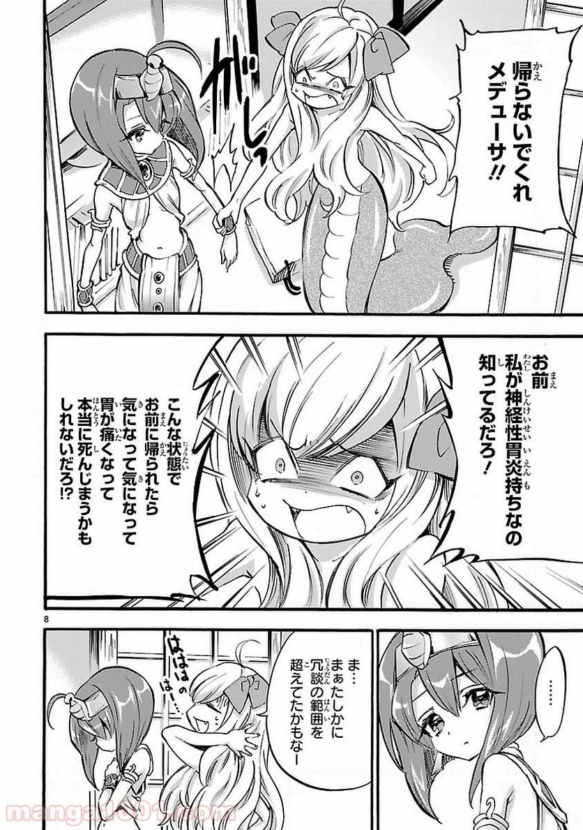 邪神ちゃんドロップキック - 第29話 - Page 8