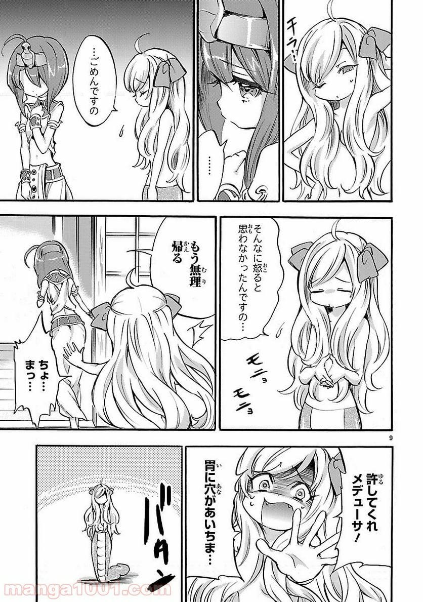 邪神ちゃんドロップキック - 第29話 - Page 9