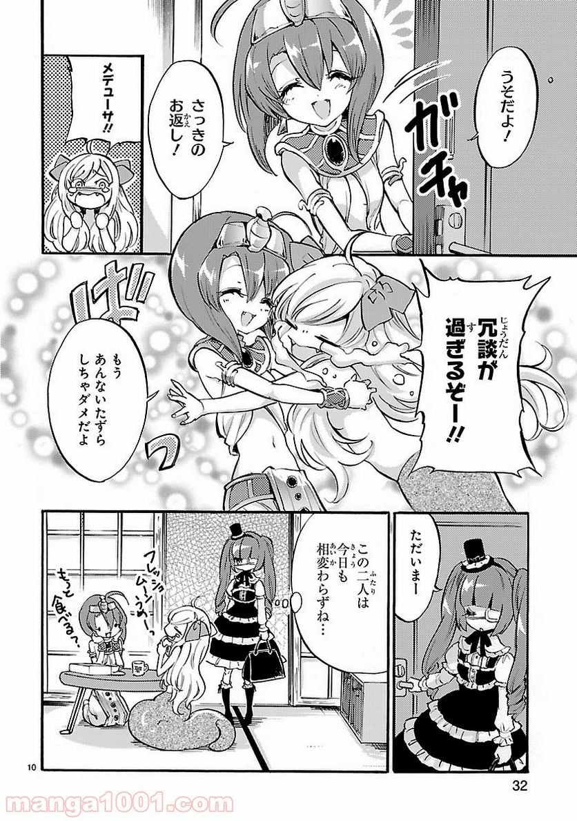 邪神ちゃんドロップキック - 第29話 - Page 10