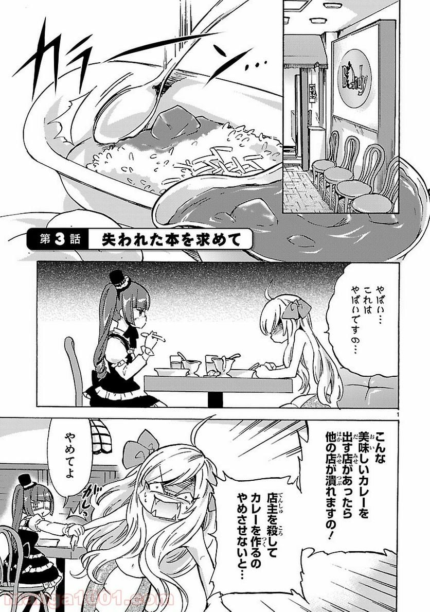 邪神ちゃんドロップキック - 第3話 - Page 1