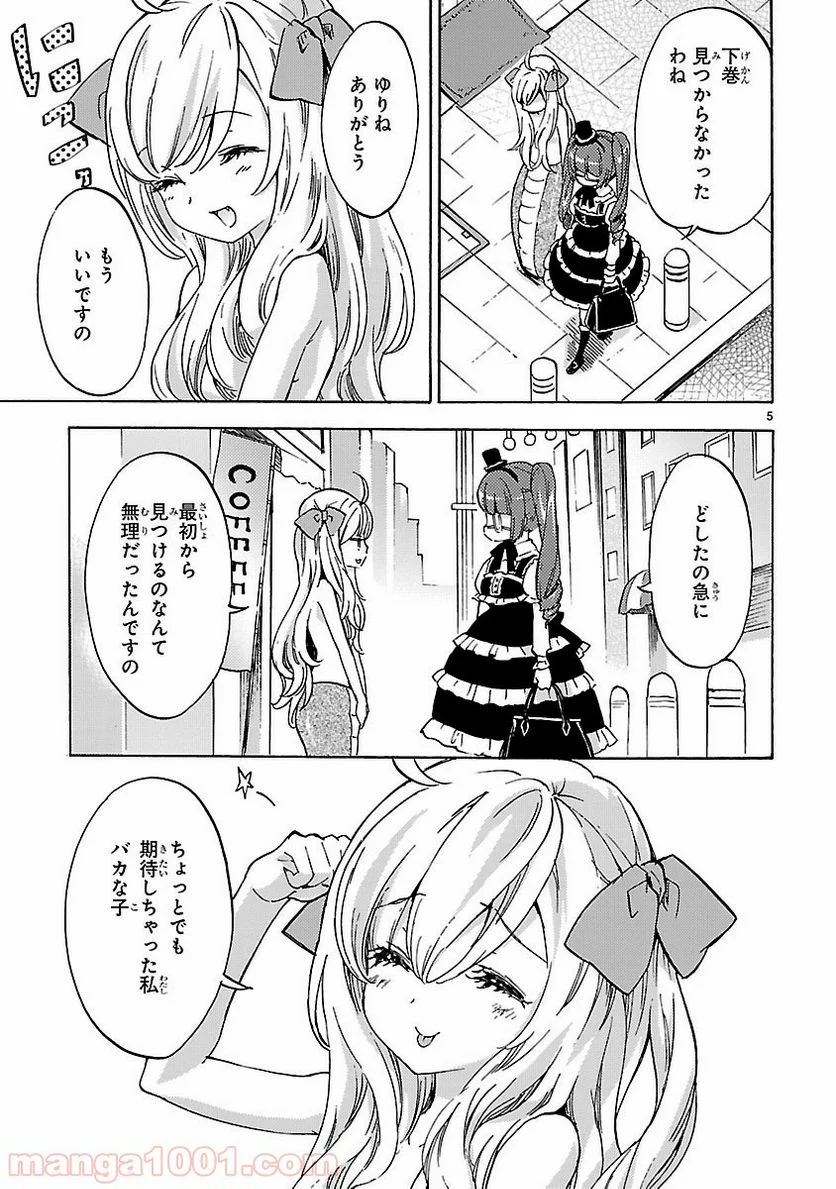 邪神ちゃんドロップキック - 第3話 - Page 5