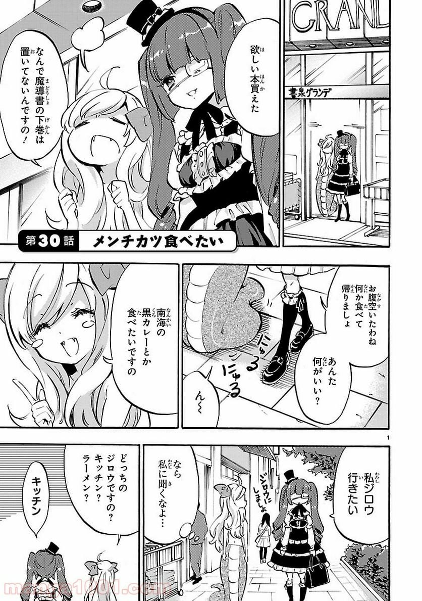 邪神ちゃんドロップキック - 第30話 - Page 1