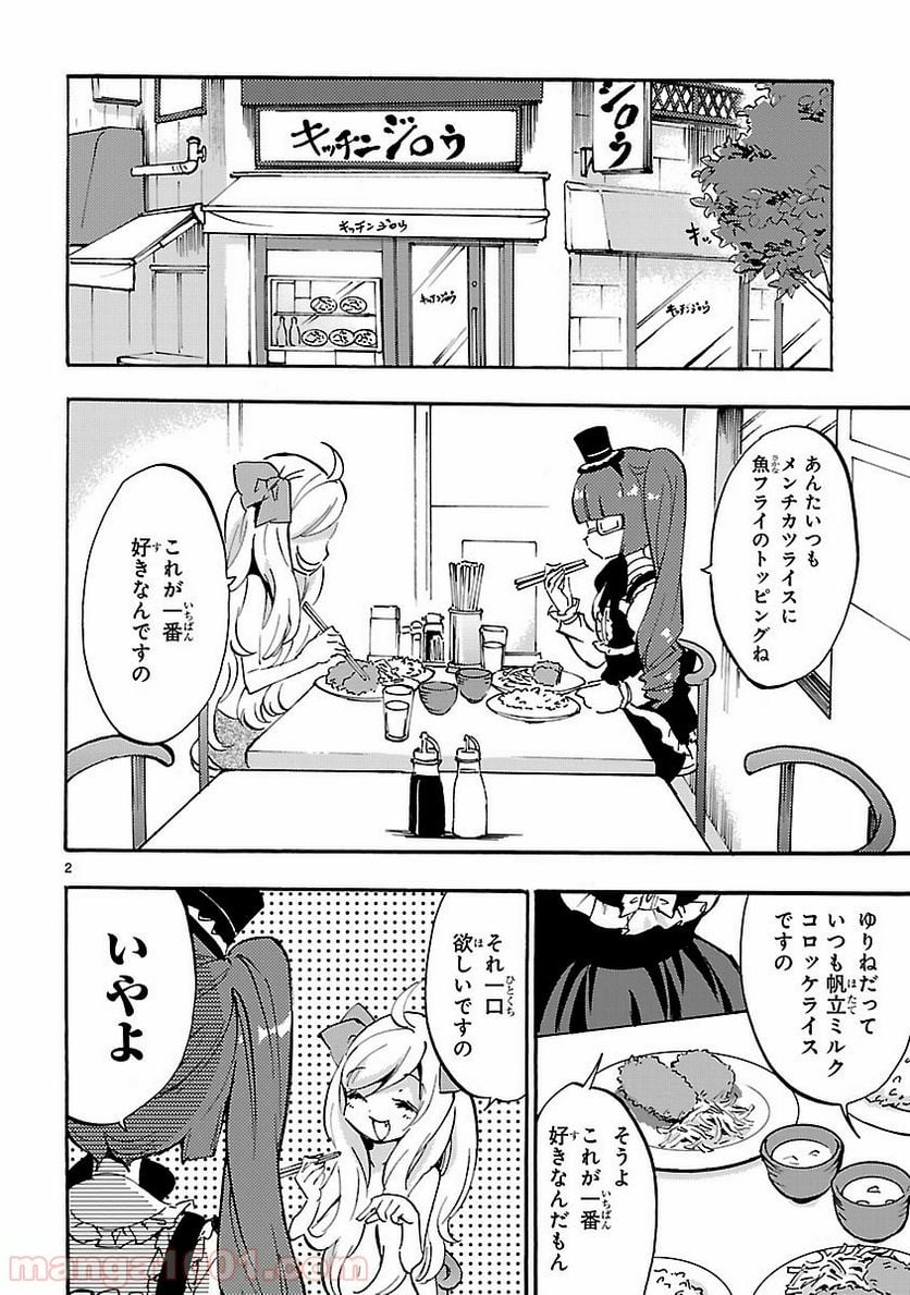 邪神ちゃんドロップキック - 第30話 - Page 2