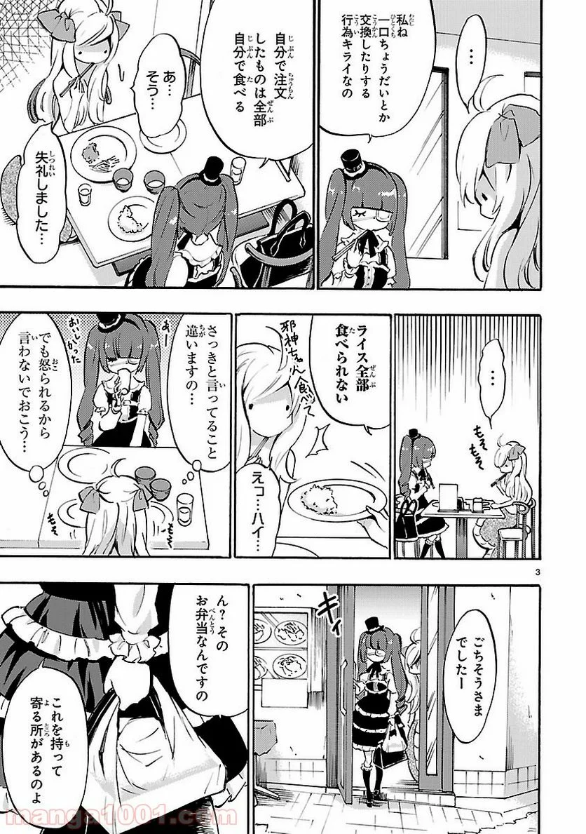 邪神ちゃんドロップキック - 第30話 - Page 3