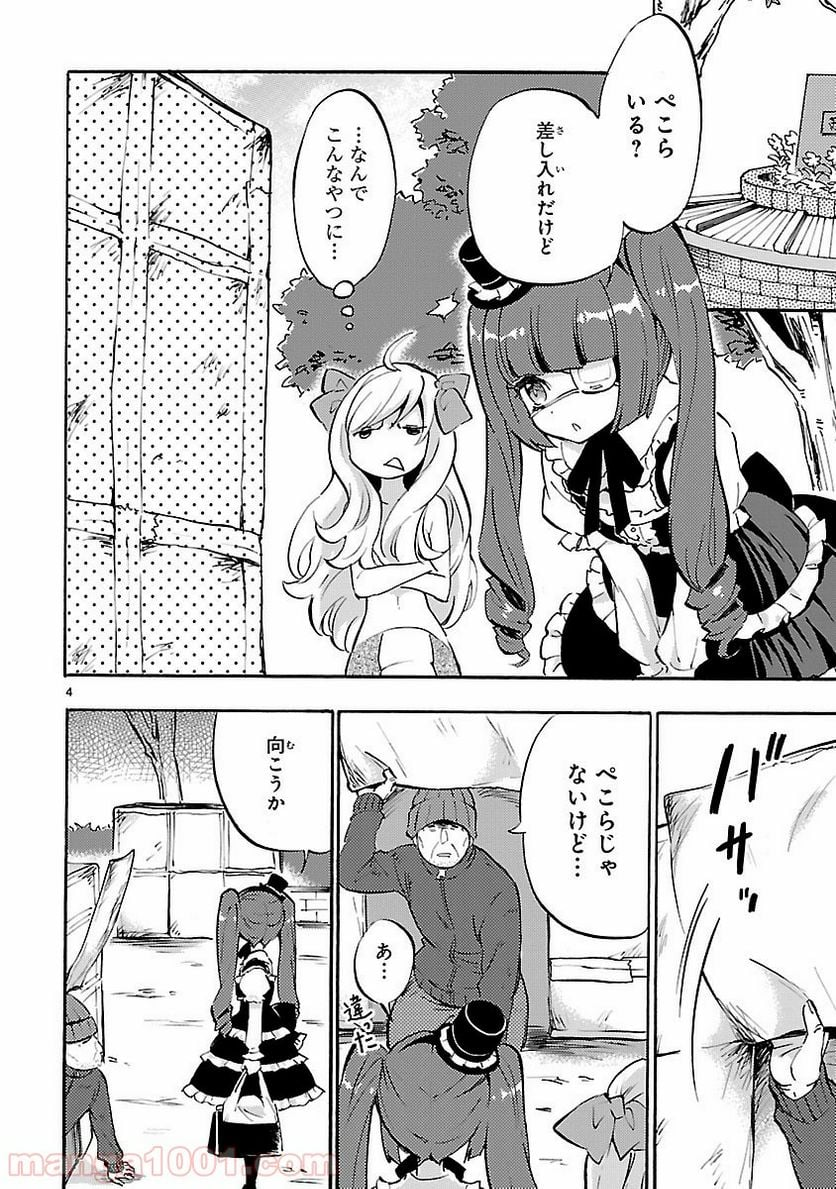 邪神ちゃんドロップキック - 第30話 - Page 4