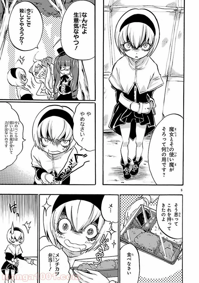 邪神ちゃんドロップキック - 第30話 - Page 5