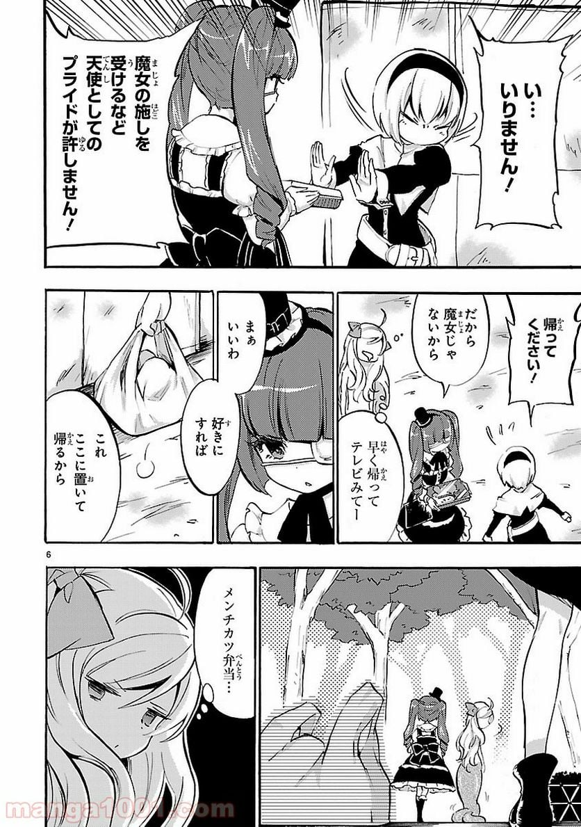 邪神ちゃんドロップキック - 第30話 - Page 6