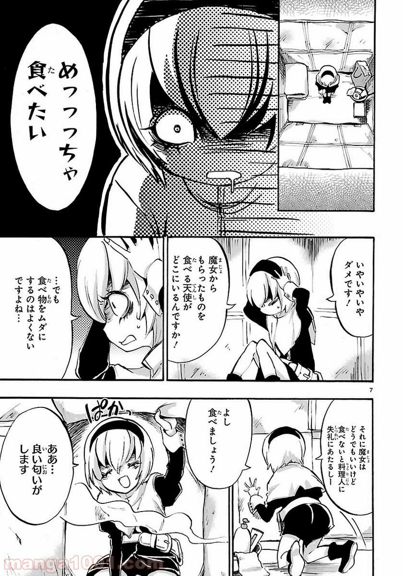 邪神ちゃんドロップキック - 第30話 - Page 7