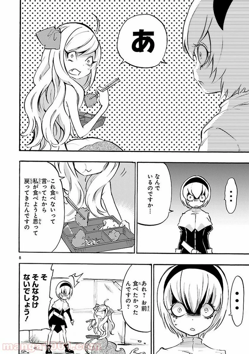 邪神ちゃんドロップキック - 第30話 - Page 8