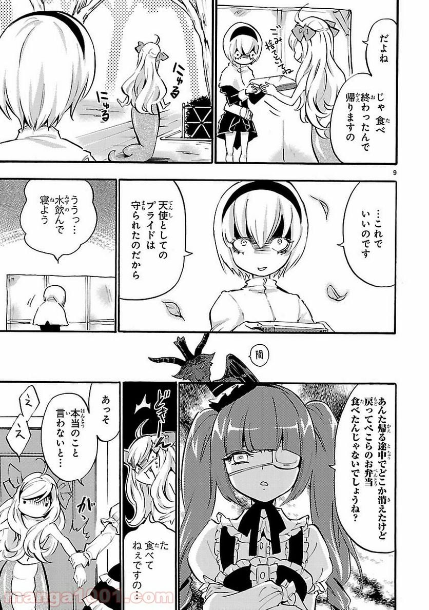 邪神ちゃんドロップキック - 第30話 - Page 9