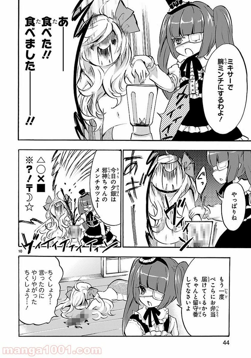 邪神ちゃんドロップキック - 第30話 - Page 10