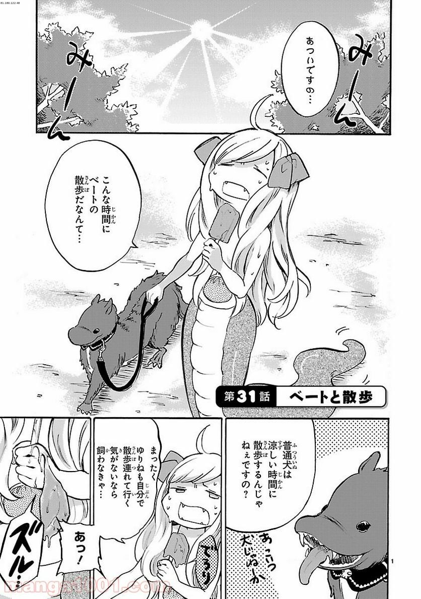 邪神ちゃんドロップキック - 第31話 - Page 1