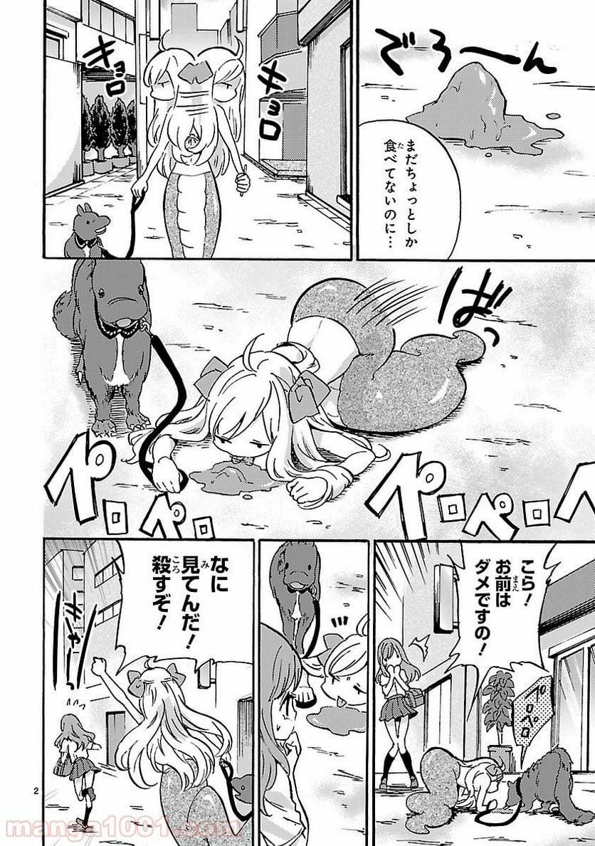 邪神ちゃんドロップキック - 第31話 - Page 2