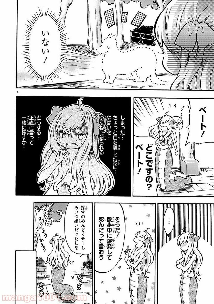 邪神ちゃんドロップキック - 第31話 - Page 4