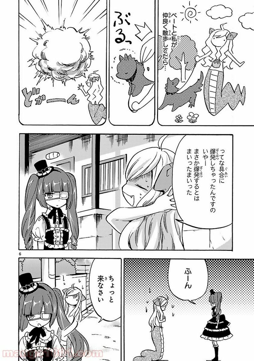 邪神ちゃんドロップキック - 第31話 - Page 6