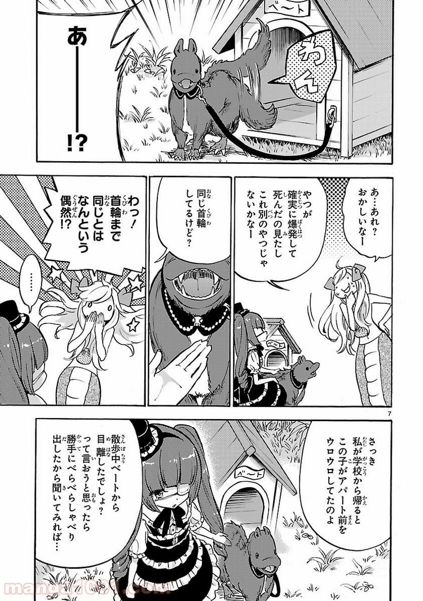 邪神ちゃんドロップキック - 第31話 - Page 7