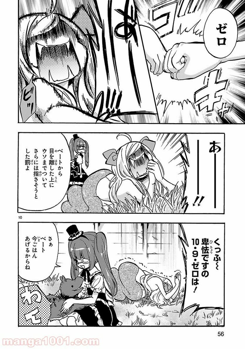 邪神ちゃんドロップキック - 第31話 - Page 10