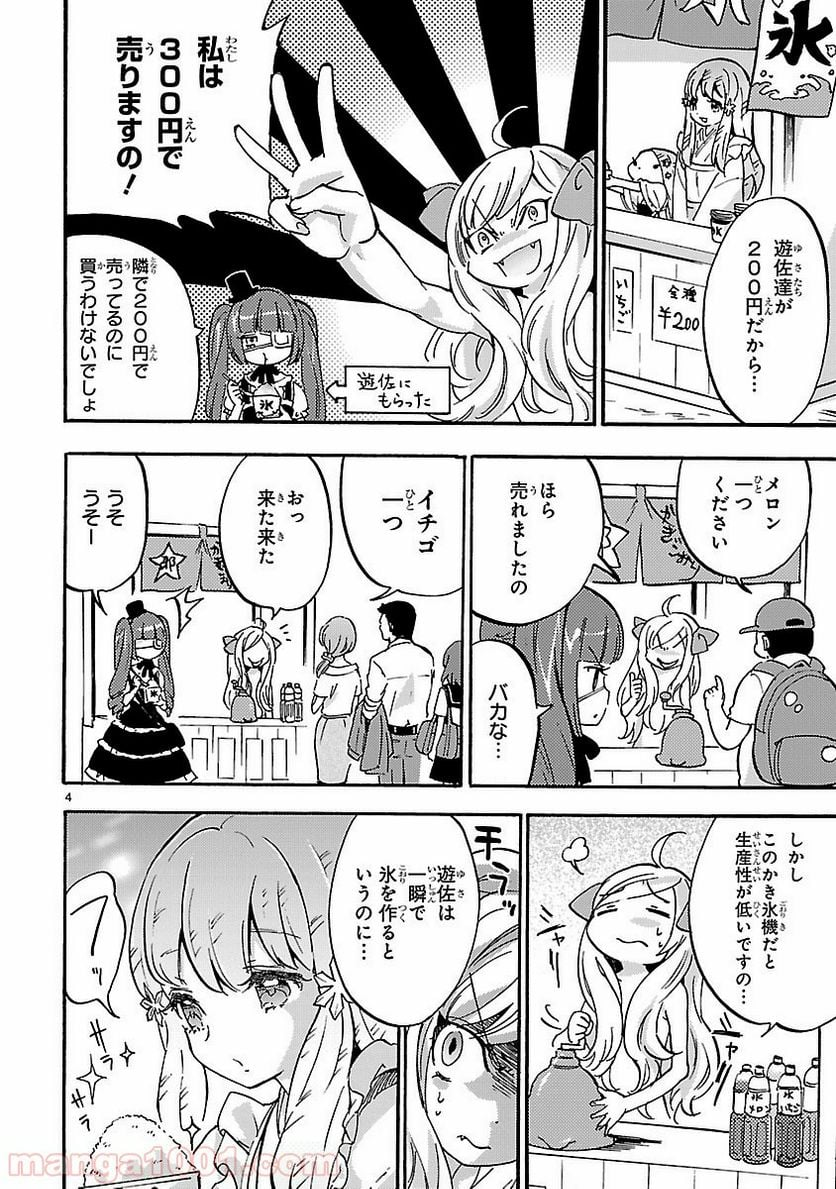 邪神ちゃんドロップキック - 第32話 - Page 4