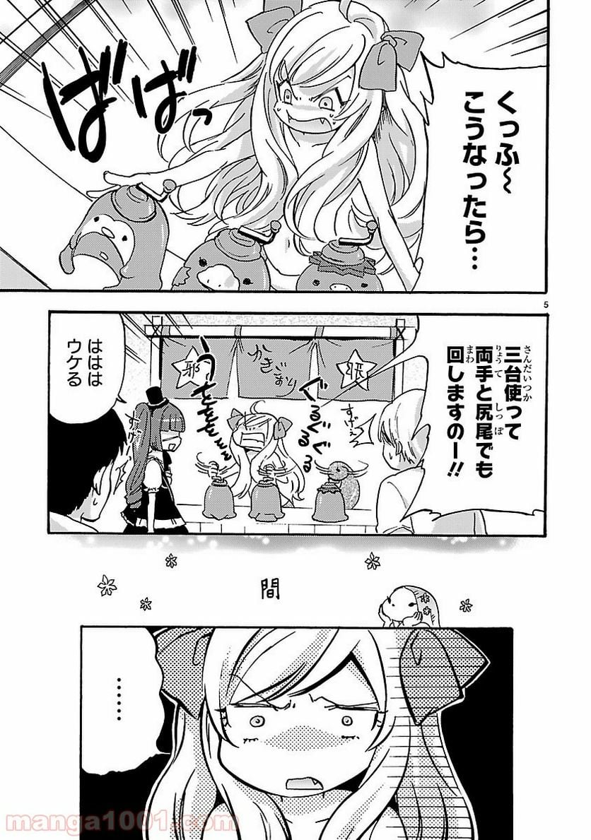 邪神ちゃんドロップキック - 第32話 - Page 5