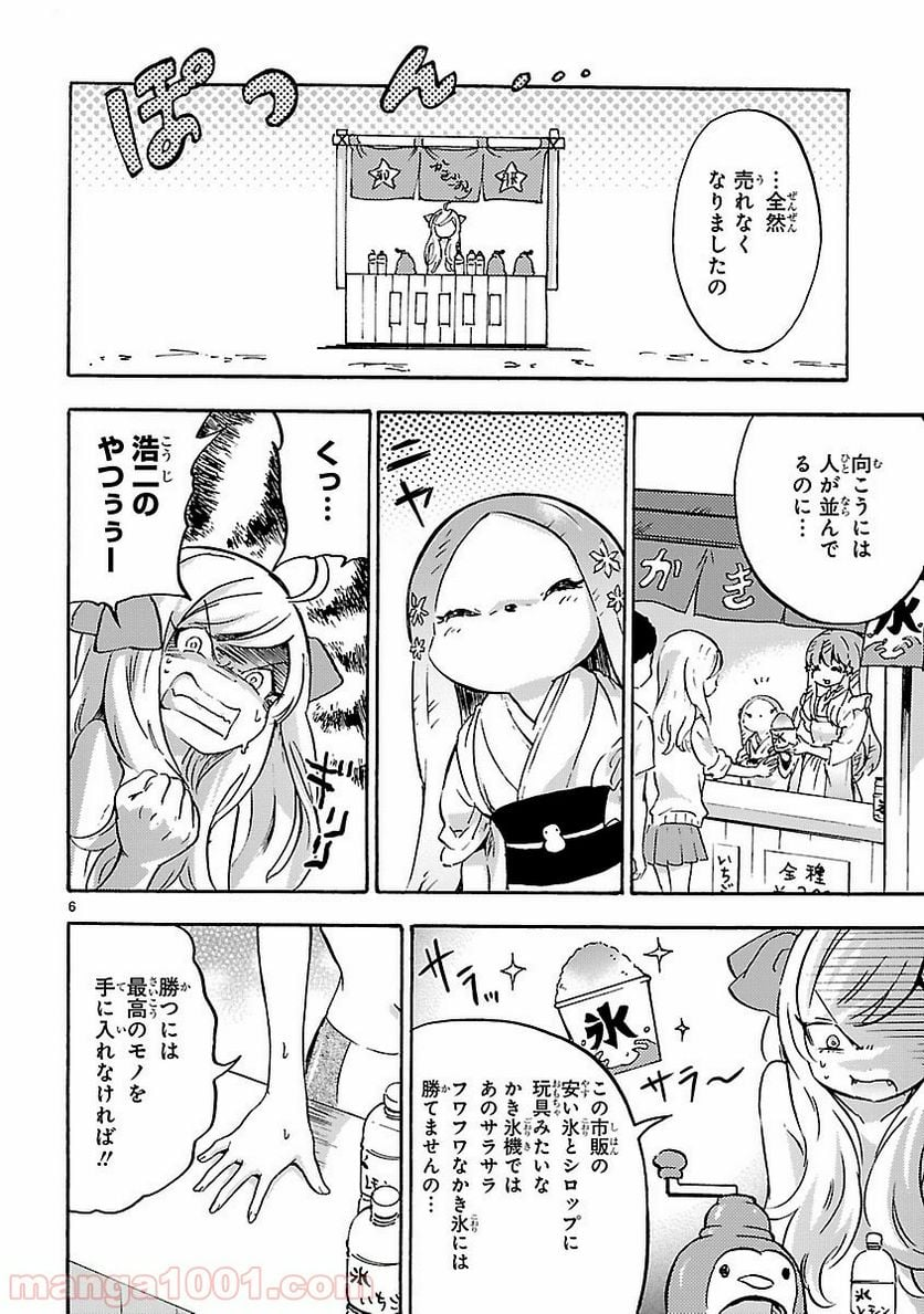 邪神ちゃんドロップキック - 第32話 - Page 6