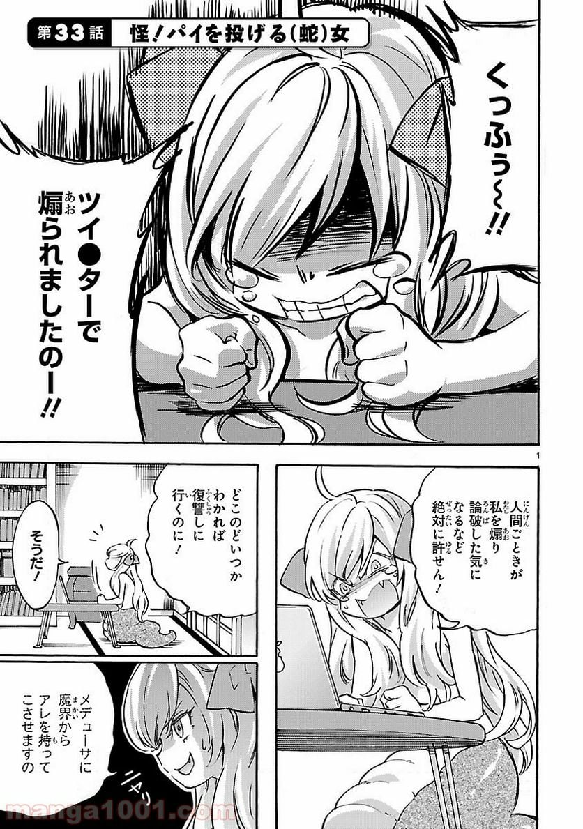 邪神ちゃんドロップキック - 第33話 - Page 1