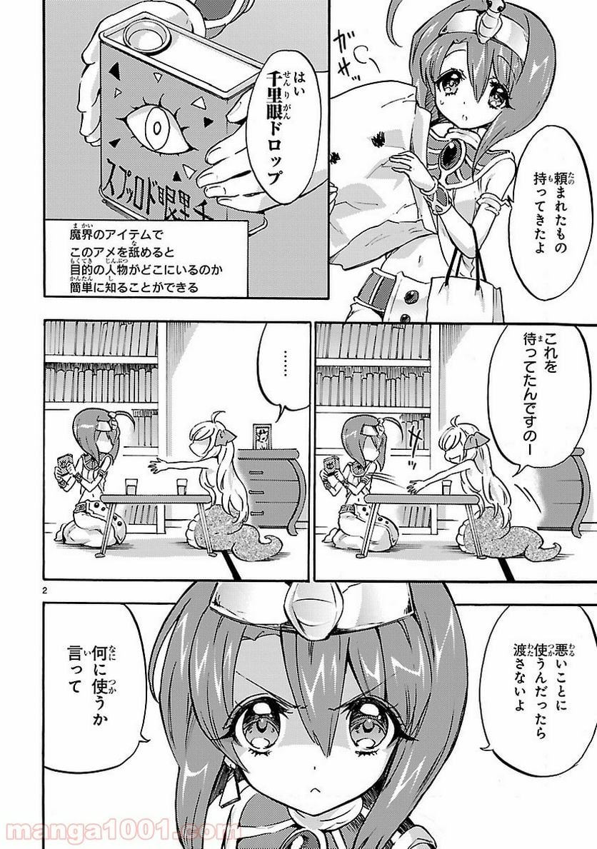 邪神ちゃんドロップキック - 第33話 - Page 2