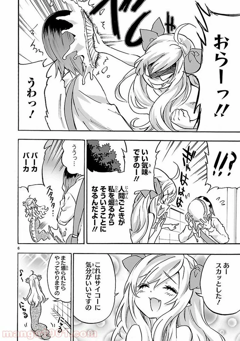 邪神ちゃんドロップキック - 第33話 - Page 6