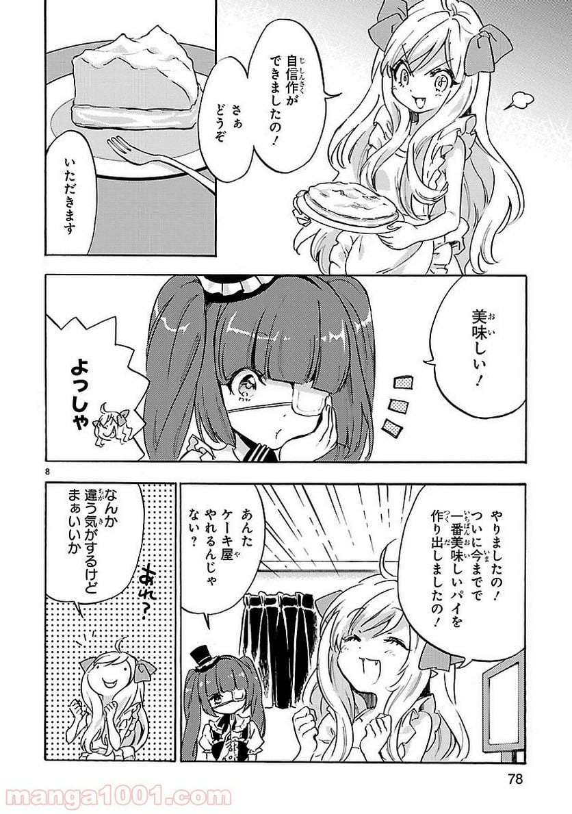 邪神ちゃんドロップキック - 第33話 - Page 8