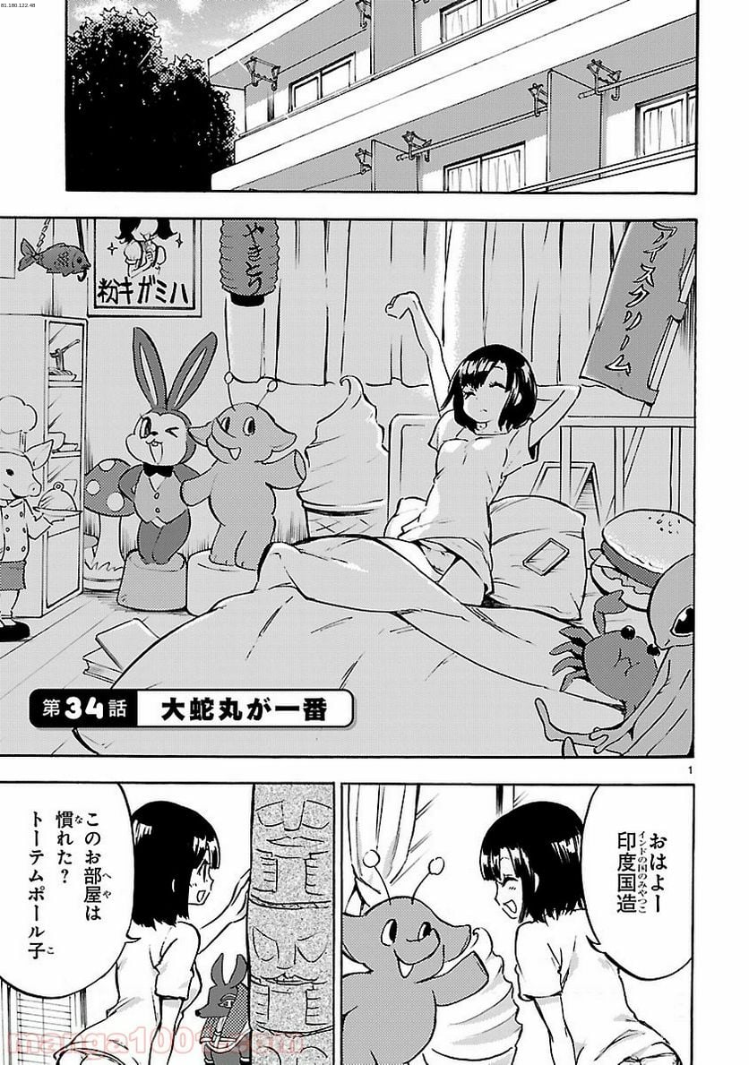 邪神ちゃんドロップキック - 第34話 - Page 1