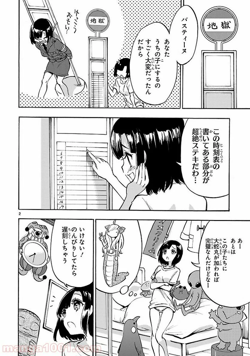 邪神ちゃんドロップキック - 第34話 - Page 2