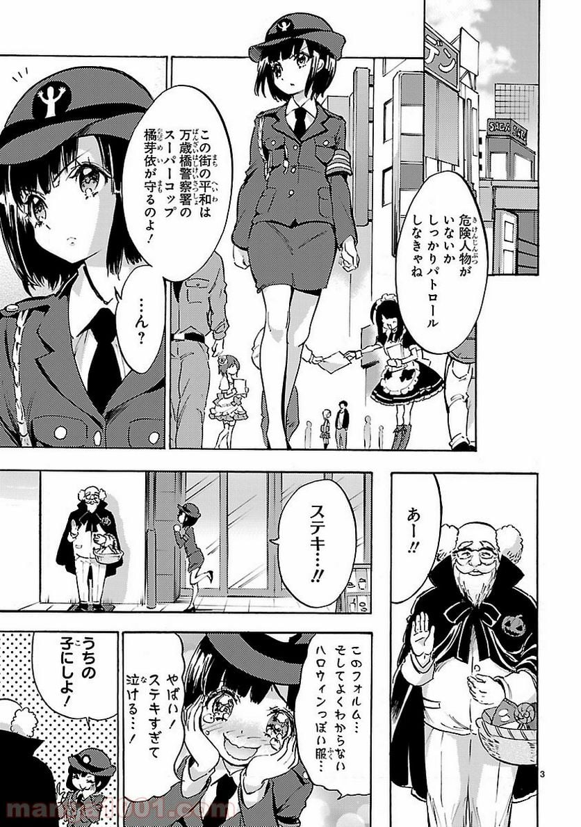 邪神ちゃんドロップキック - 第34話 - Page 3