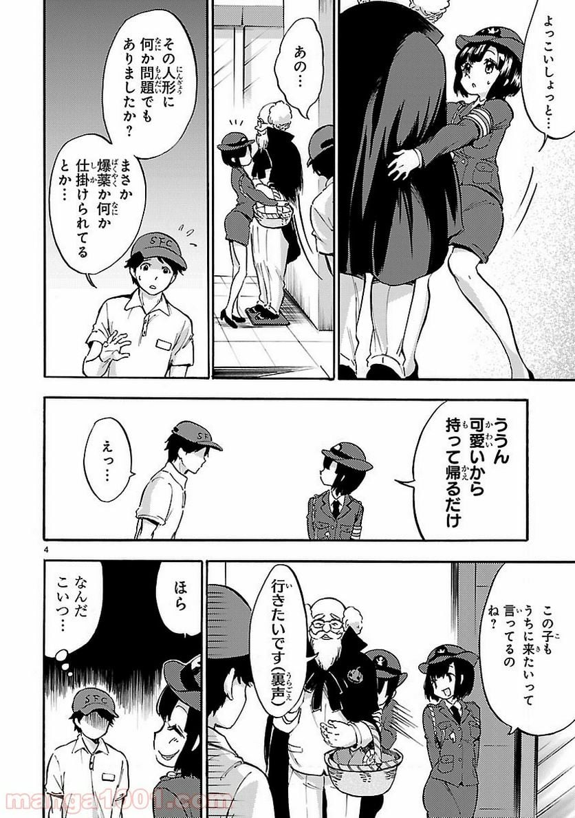 邪神ちゃんドロップキック - 第34話 - Page 4