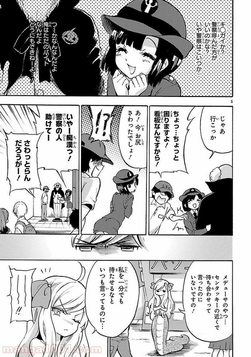 邪神ちゃんドロップキック - 第34話 - Page 5