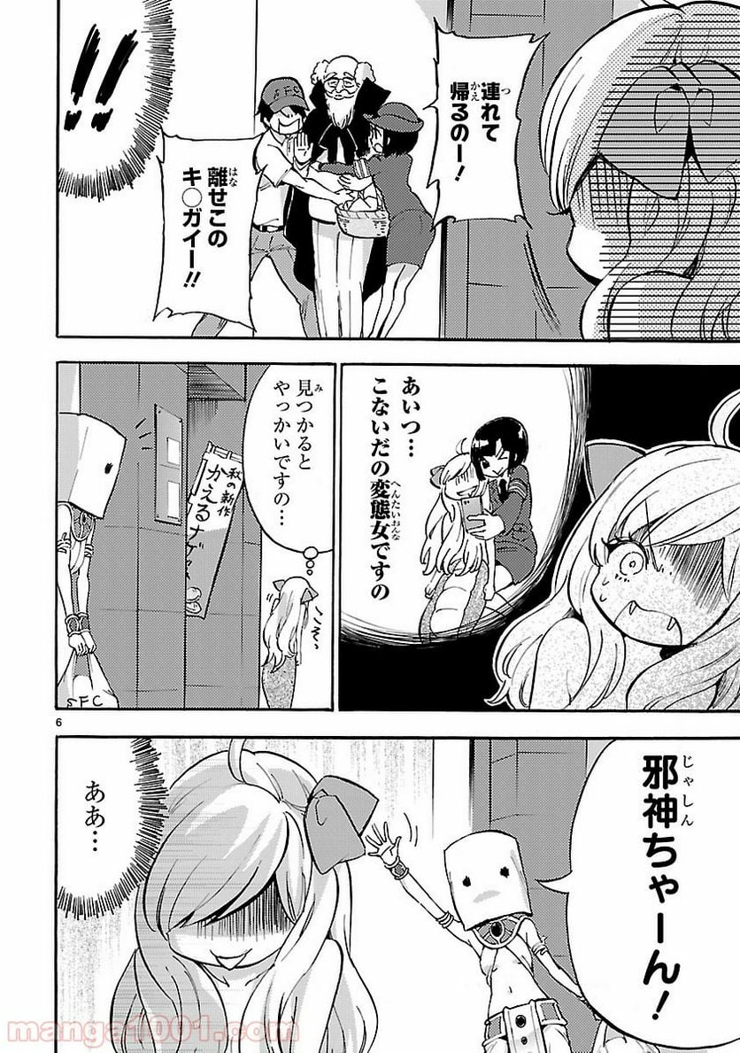 邪神ちゃんドロップキック - 第34話 - Page 6