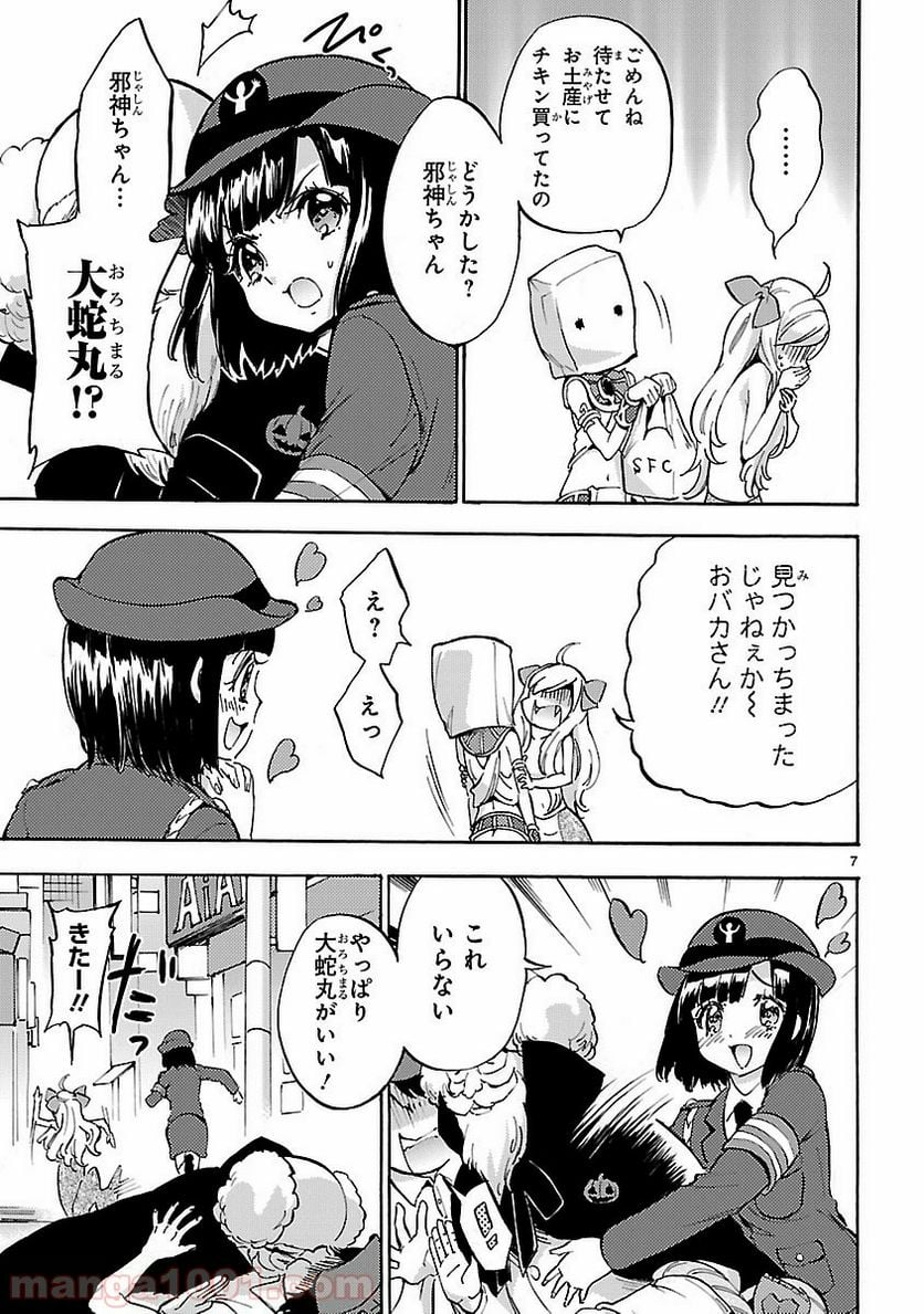 邪神ちゃんドロップキック - 第34話 - Page 7