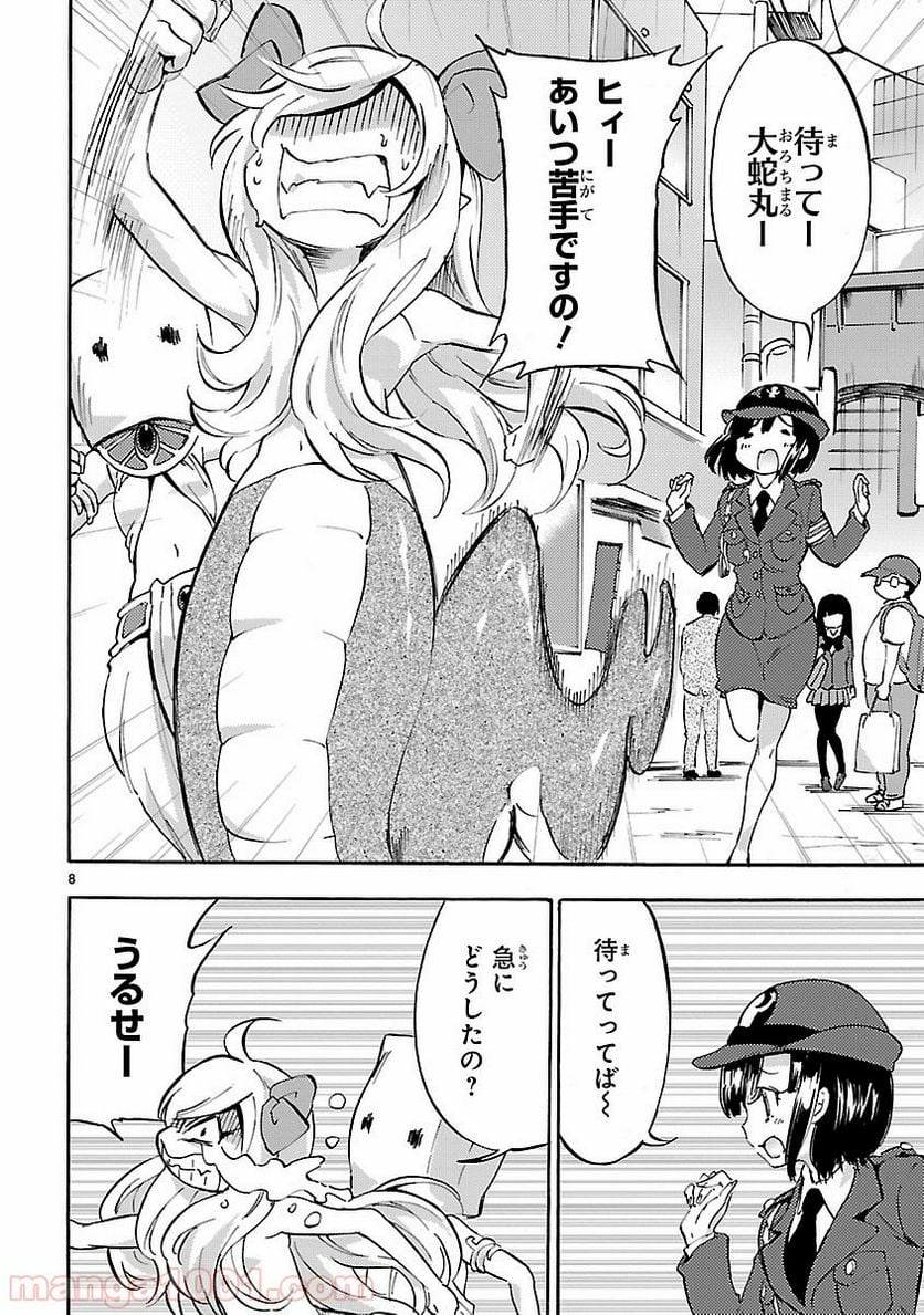 邪神ちゃんドロップキック - 第34話 - Page 8