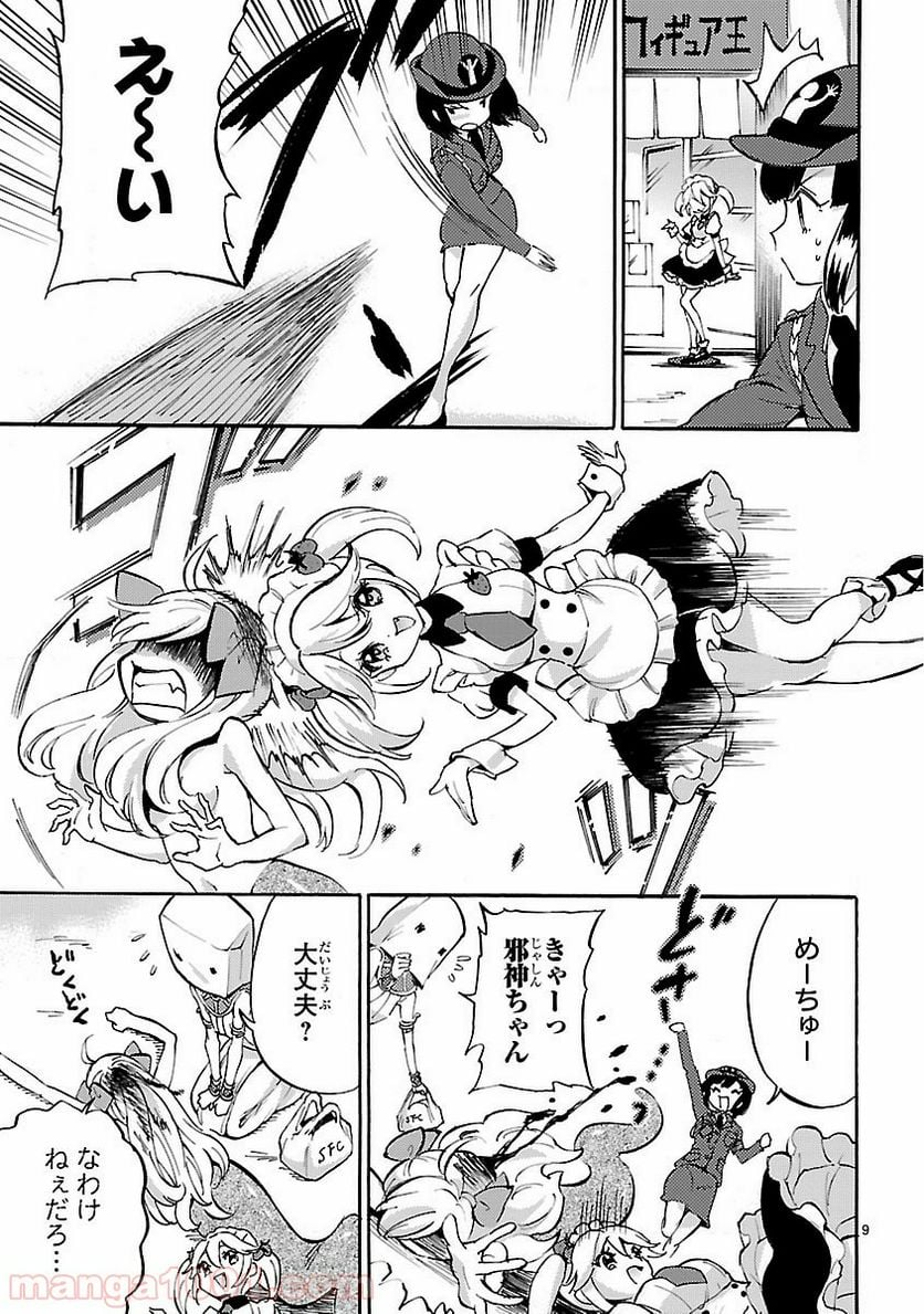 邪神ちゃんドロップキック - 第34話 - Page 9