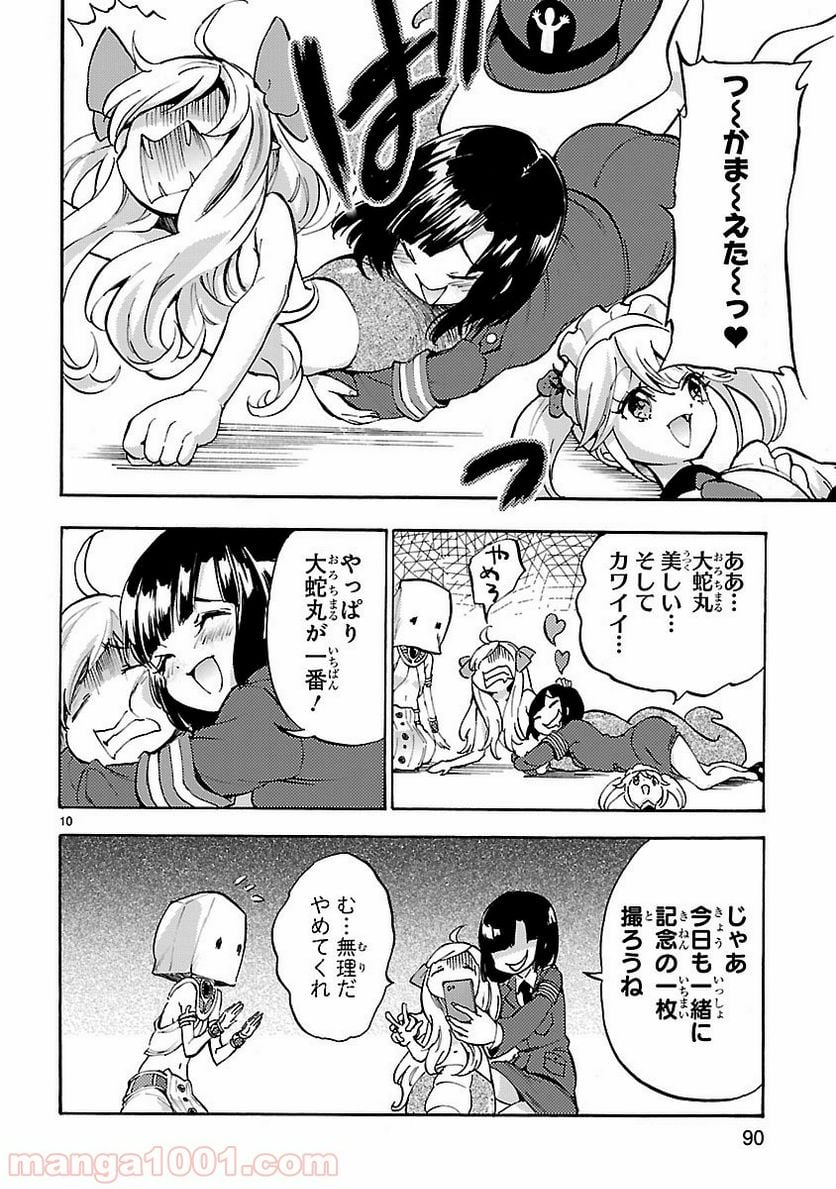 邪神ちゃんドロップキック - 第34話 - Page 10