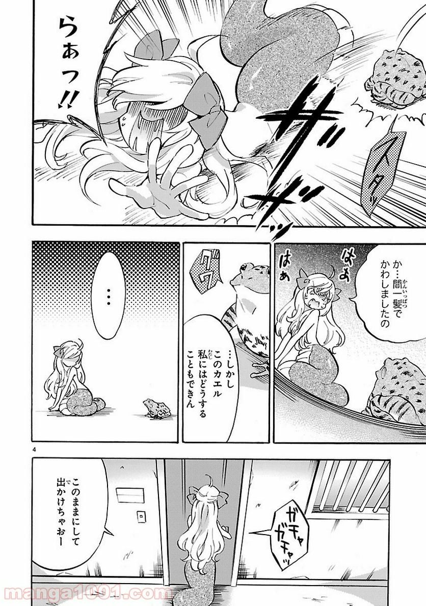 邪神ちゃんドロップキック - 第35話 - Page 4