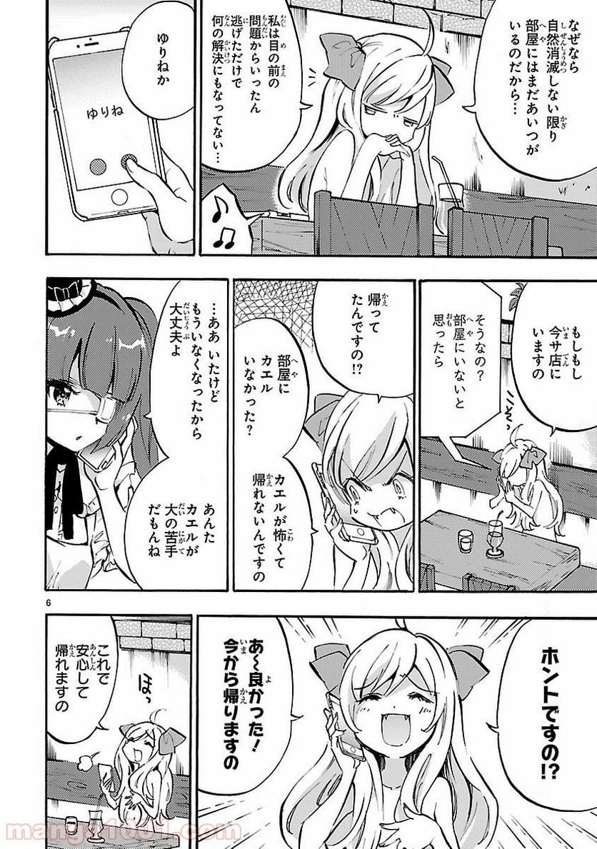 邪神ちゃんドロップキック - 第35話 - Page 6