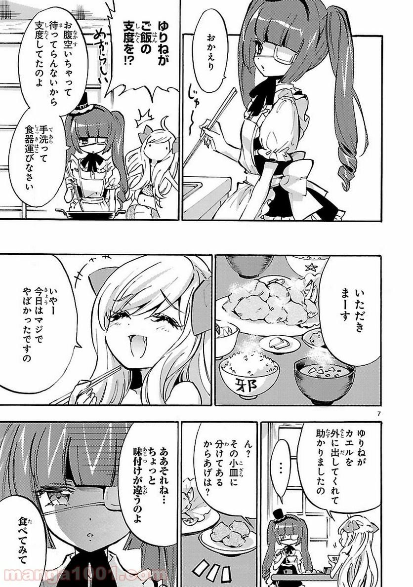 邪神ちゃんドロップキック - 第35話 - Page 7