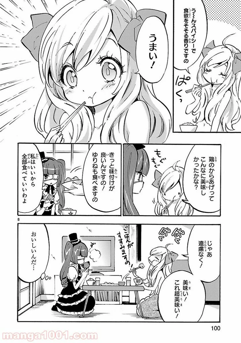 邪神ちゃんドロップキック - 第35話 - Page 8