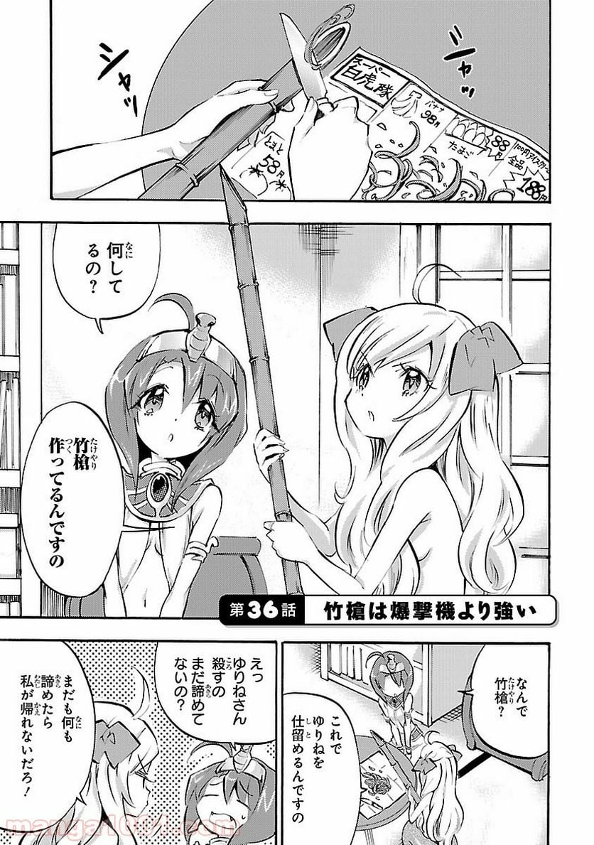 邪神ちゃんドロップキック - 第36話 - Page 1